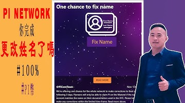你完成更改PiNetwork賬戶姓名了嗎？總結給将来加入Pi Network的朋友  | Jack Yang Official