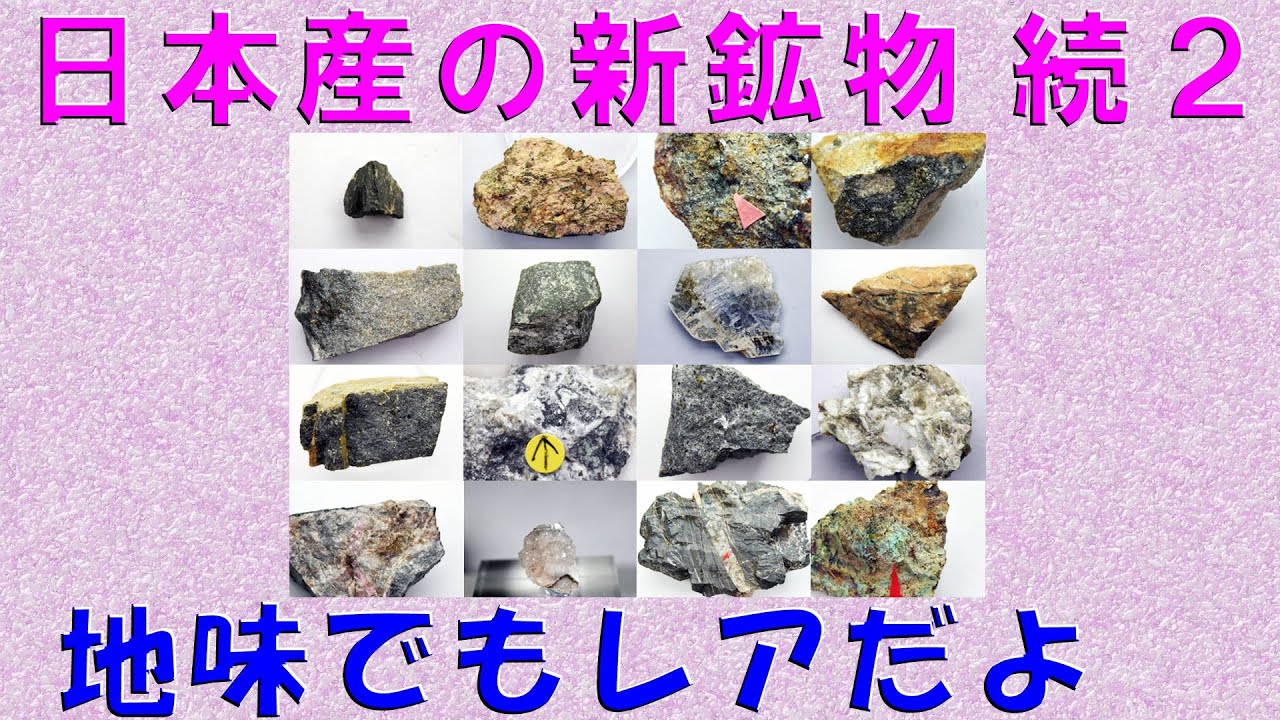 NJまみーさんのお部屋 バドガシュタイン鉱石＆大和光石セット 産ま