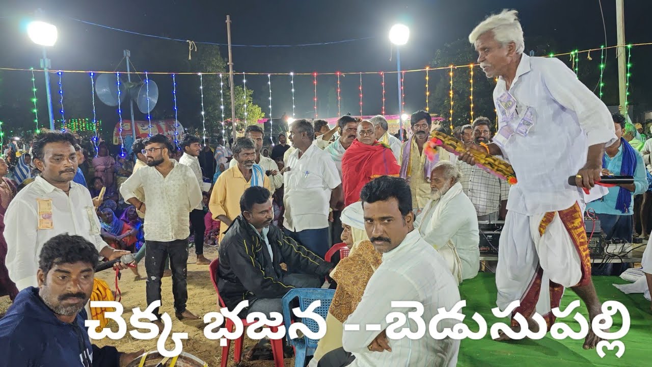 #చెక్కభజన