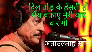 DIL TOD K HASTI HO MERA by ATTAULLAH KHAN | दिल तोड़ के हँसती हो मेरा | Music Coffee Resimi