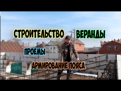 Веранда из газоблока.