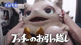 ULTRAMAN TEO Episode 6 'Pucchi's Big Move' -- Preview