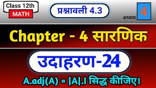 Determinants Example 24 Class 12 Maths Full Explanation Step by Step