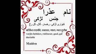 Azra Name Meaning in Urdu - Islamic baby names