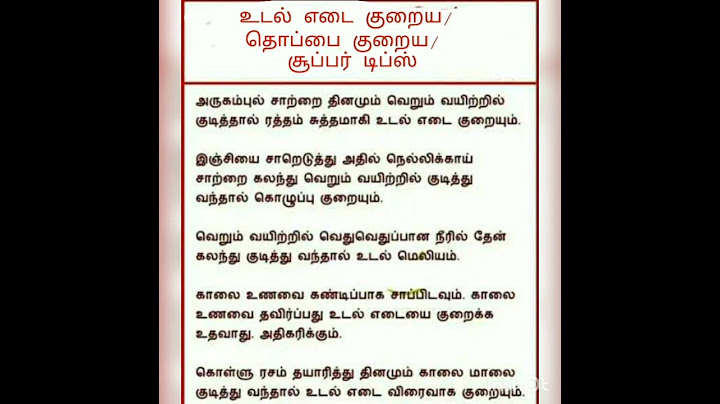 உடல் எடை குறைய/தொப்பை குறைய/ சூப்பர் டிப்ஸ்/