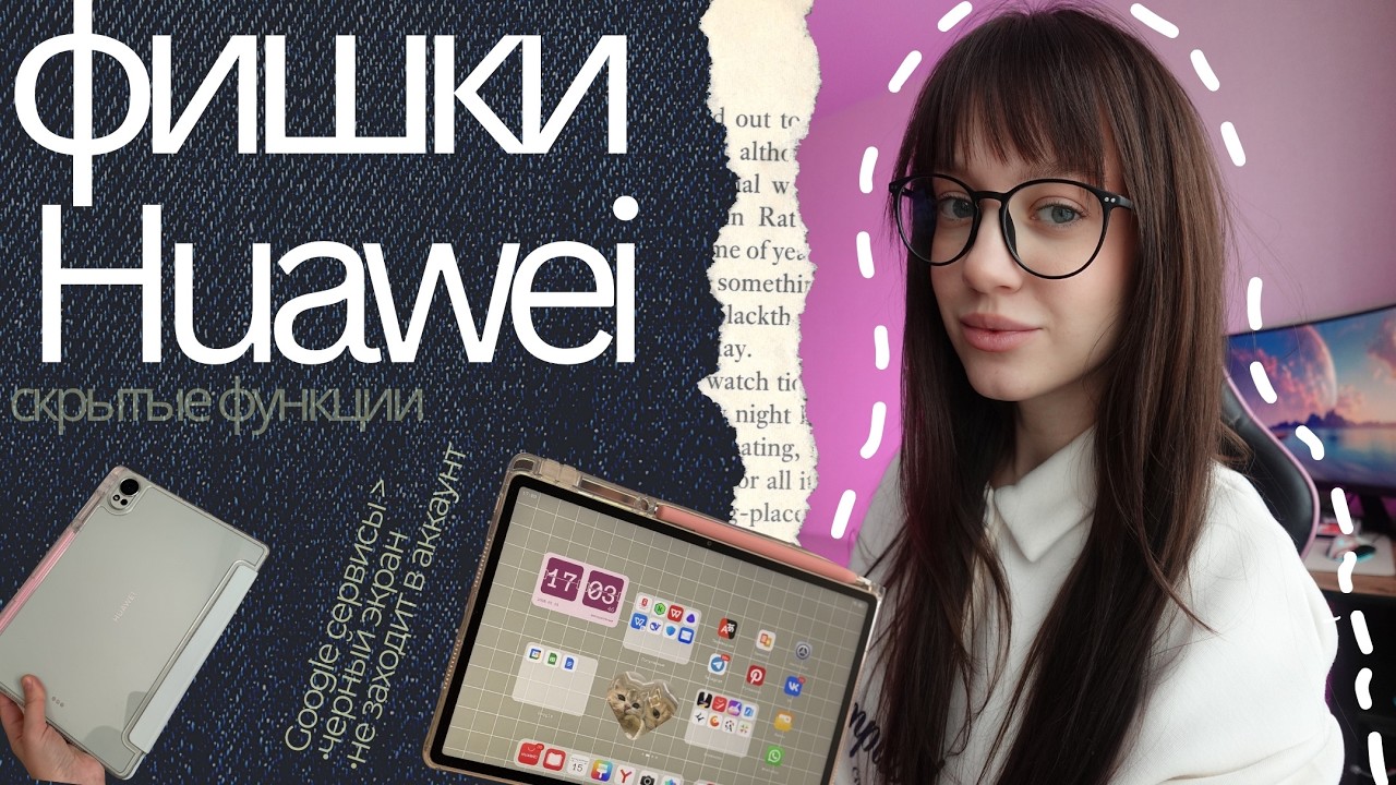 ФИШКИ ПЛАНШЕТА HUAWEI || Проблемы с Google сервисами? || Скрытые функции!
