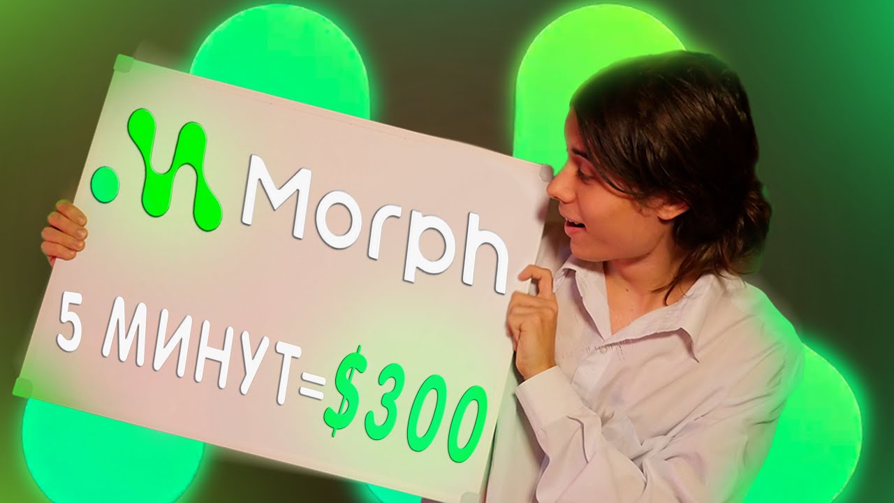 💎 TESTNET ОТ MORPH | ВЛОЖЕНИЙ НЕТ, ГРЕХ НЕ СДЕЛАТЬ! - YouTube