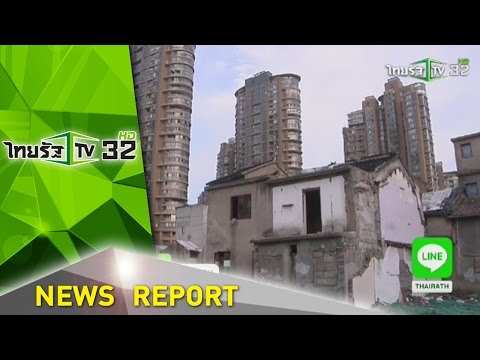 การต่อสู้ ต้านกลุ่มนายทุนอสังหาฯในจีน | 05-05-59 | ไทยรัฐเจาะประเด็น | ThairathTV