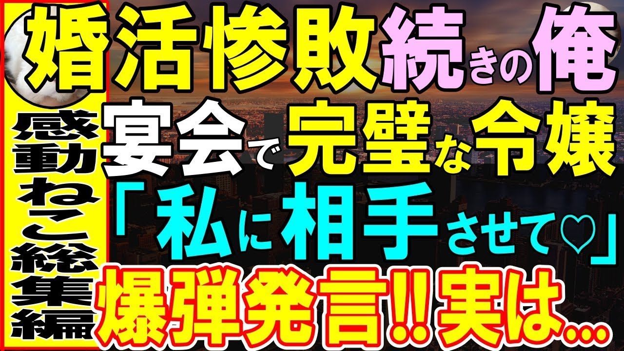 【感動する話】婚活惨敗続きの俺。社員旅行の宴会で美人上司が突然「私が相手したいわ」突然の爆弾発言に大仰天。この後、俺の知らない事実が明らかになり…【いい話・泣ける話・朗読】