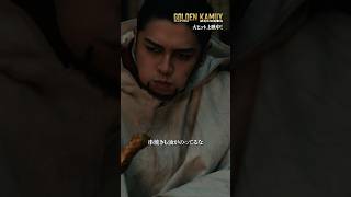 本編映像【ヒンナヒンナ】『ゴールデンカムイ 網走監獄襲撃編』大ヒット上映中!