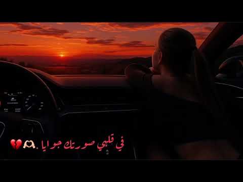 ياحبيبتي ايه اخر البعاد ميال