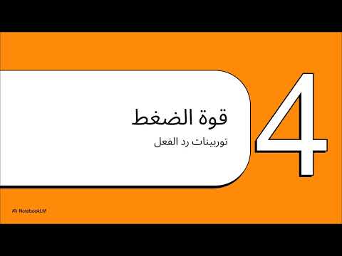 أنواع التوربينات المائية المستخدمة في الطاقة الكهرومائية