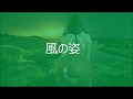 中江有里さんの『風の姿』Stella(^^)