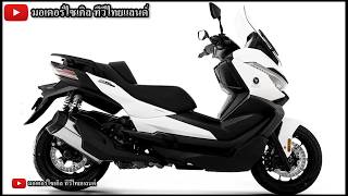 ด่วน Voge เสียบโค้งสุดท้ายเปิด BSC พร้อม ZXMOTO 21 ส.ค.นี้ Big Motor Sale 2026