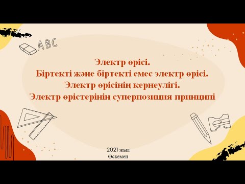 Бейне: Қарым -қатынас өрісі