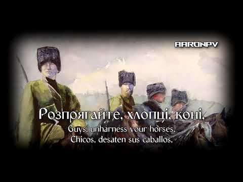 Ukrainian Folk Song Canción Ucraniana Розпрягайте хлопці коні UKR ENG ESP Sub
