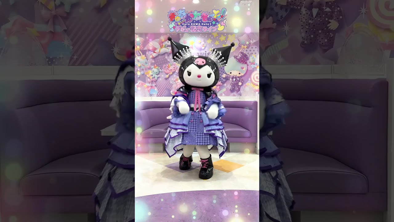 クロミちゃん推しさーん