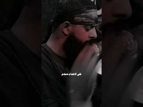 ابا الفضل تقدم مجتبى الكعبي المصمم سجاد جبار شعر شعبي عراقي