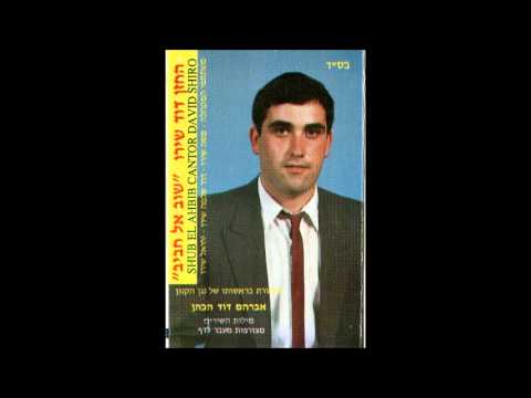 נעים זמירות ישראל החזן והפייטן ר דוד שירו פתיחה יפתח איש חי רם העלה 