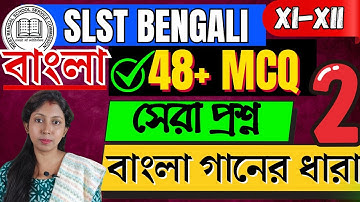বাংলা গানের ধারা || বাংলা ভাষা ও শিল্প সাহিত্য সংস্কৃতির ইতিহাস || একাদশ দ্বাদশ শ্রেণি @BBarnaEdu