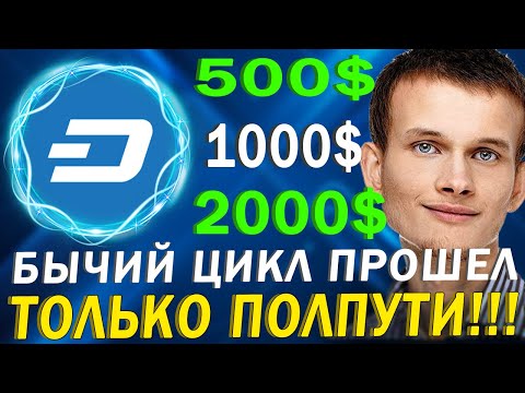 IT&rsquo;S ONLY HALFWAY ALL AHEAD! DASH FORECAST / CRYPTOCURRENCY INVESTMENTS