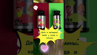 Дети И Витамины.какие,Кому И Сколько. #Siberianwellness #Иммунитет #Здоровьедетей