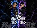 移動重心 VS 固定重心【Vesper Wild 80S Gen.2】