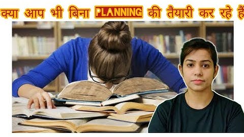 क्या आप भी बिना Planning/Goal/Vision के तैयारी कर रहे हैं