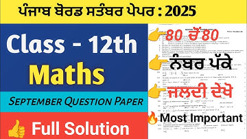 📘 Class 12th Maths| PSEB September 2025 Exam Paper | Full Solution #pseb #maths #class12 #exam #exam