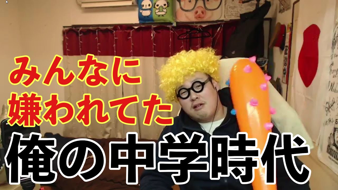 先生・生徒に嫌われていた中学時代の笑える思い出