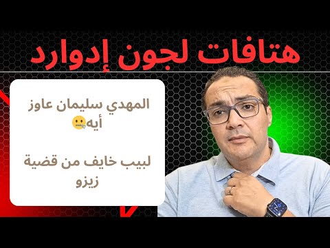 اليوم يومك يا جون هتاف لاعبي الزمالك لبيب غضبان من شعيب بسبب زيزو المهدي سليمان أنا مش عالة