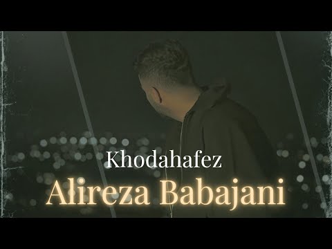 آهنگ غمگین مازندرانی علیرضا بابا جانی خدافظ Alireza Babajani Khodahafez