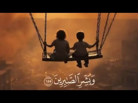 وبشر الصابرين غزة حالات واتس قرأن  