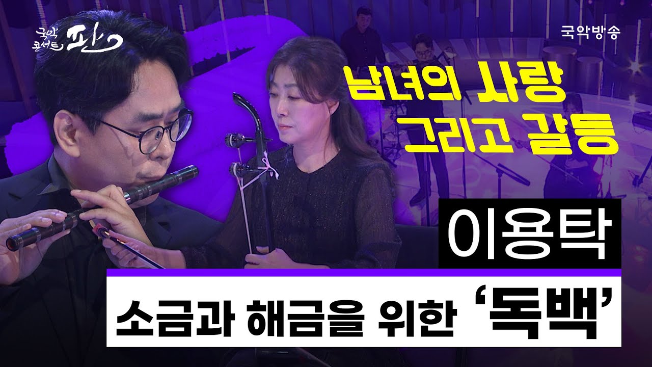 ( 이산 ost ) 약속 _ 장윤정 해금연주 The promise haegeum cover _ 해금지희