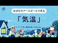 アースボールで見る地球の「気温」（シベリアで北極圏史上最高気温を観測）