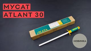 Новинка! Мусат керамический SKATA Atlant 30 см для правки ножей.