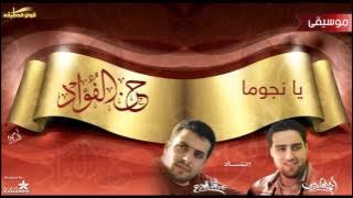 احمد الهاجري | يا نجوما –  موسيقى | النسخة الرسمية