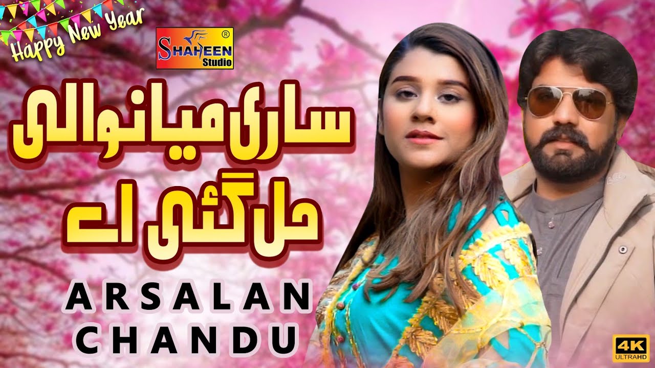 Sari Mianwali Hal Gai Ay  Arslan Chandu   Official Video   Shaheen Studio