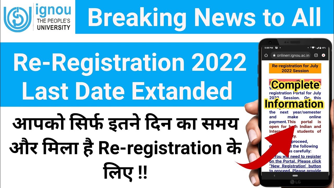 (Breaking News) IGNOU Re-Registration 2022 Last Date Extended | IGNOU Re-Registration July 2022