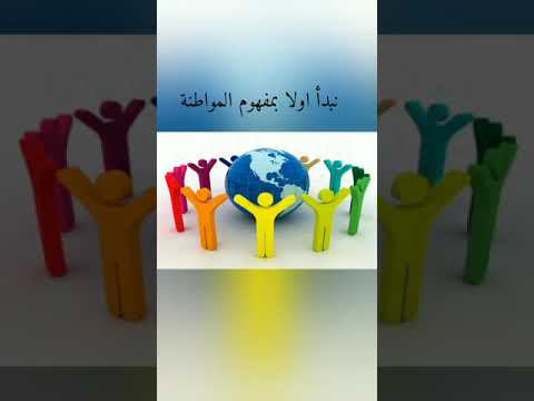 مشاركة التلميذ عبد الرحمان الشرع في مشروع الوحدة المواطنة والسلوك المدني