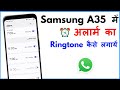 Samsung A35 Alarm Ringtone Setting | Samsung A35 Me Alarm Ringtone Kaise Set Kare