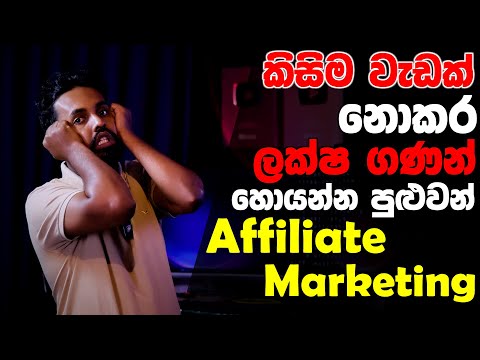 Online සල්ලි හොයන්න පුළුවන් ලේසිම විදිහ - Xm Affiliate Program Review 2025 | ඕනිම කෙනෙක්ට පුළුවන්