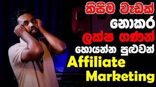Online සල්ලි හොයන්න පුළුවන් ලේසිම විදිහ - Xm Affiliate Program Review 2025 | ඕනිම කෙනෙක්ට පුළුවන්