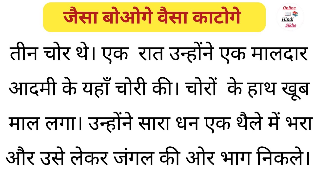 Hindi Padhna Kaise Sikhe l हिन्दी पढ़ना कैसे सीखें ? Hindi Story l Matra Wale Shabd 