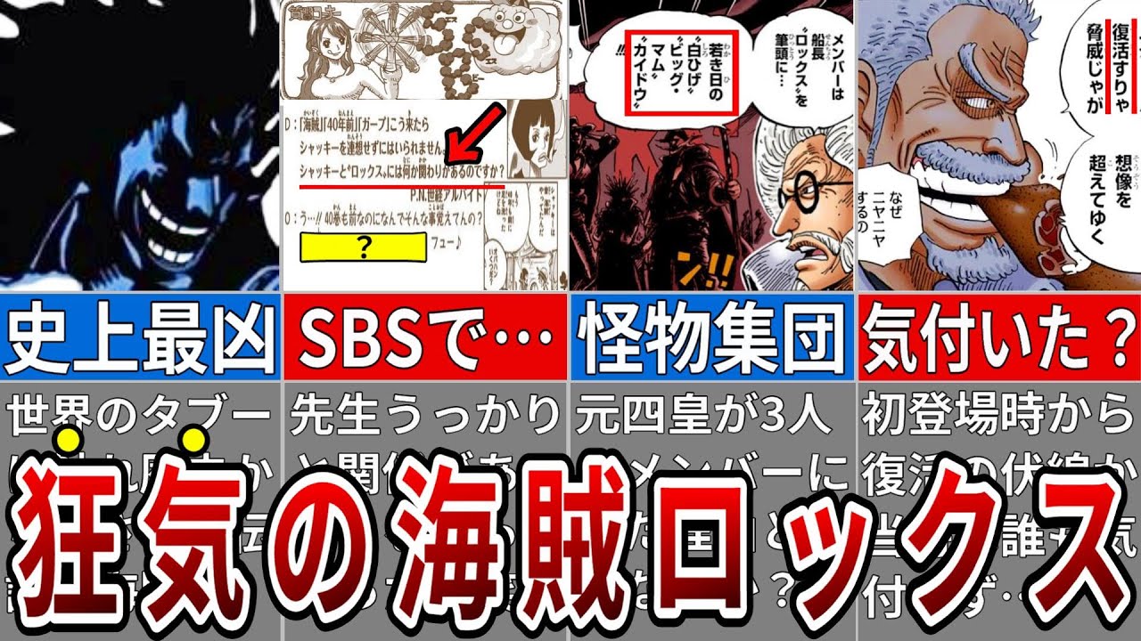 One Piece ロジャーも1人では敵わない 政府もビビる伝説の海賊ロックス D ジーベック徹底考察 Youtube