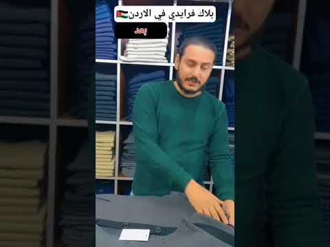 كمين البلاك فرايدي في الاردن