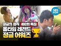 [정글의 법칙] 스페셜 '올타임 레전드 정글 어워즈🏆' / 'Law of the Jungle' Awards | SBS NOW