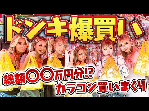 【爆買い】ドンキでカラコン爆買いしてみた!!【eggコラボ】