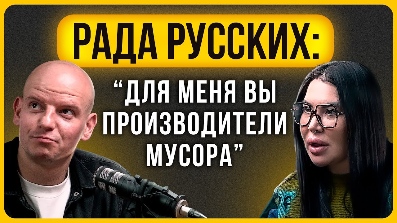 maxresdefault - Рада Русских: ВЫ НЕПРАВИЛЬНО ДЕЛАЕТЕ БИЗНЕС! 250 млн. оборота на косметике и смыслах! | Подкаст