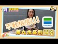 不敢相信！！超商便當可以這麼O吃？全家南九州系列新品開箱 | 啪編翹班去